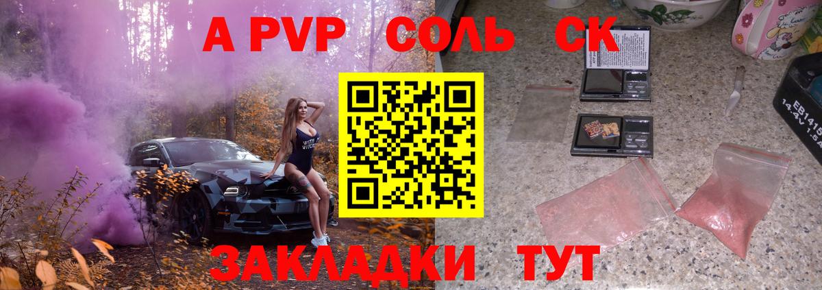 A PVP Соль  где можно купить   Alfa_PVP СК КРИС  Узловая  Вход с VPN  А ПВП 