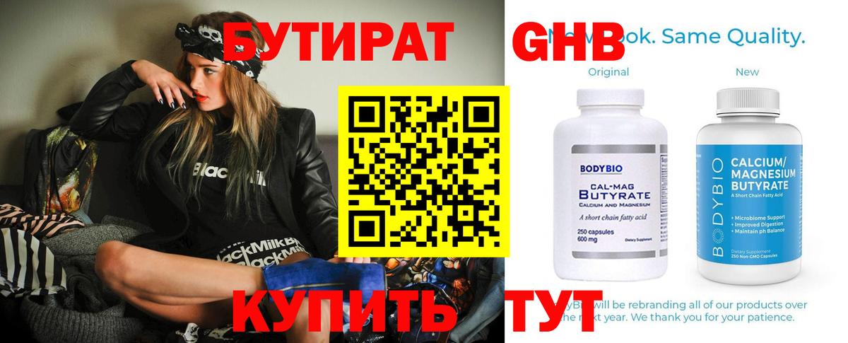 БУТИРАТ оксибутират  Вход с VPN  Узловая 