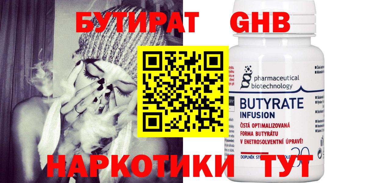 Бутират бутик Узловая