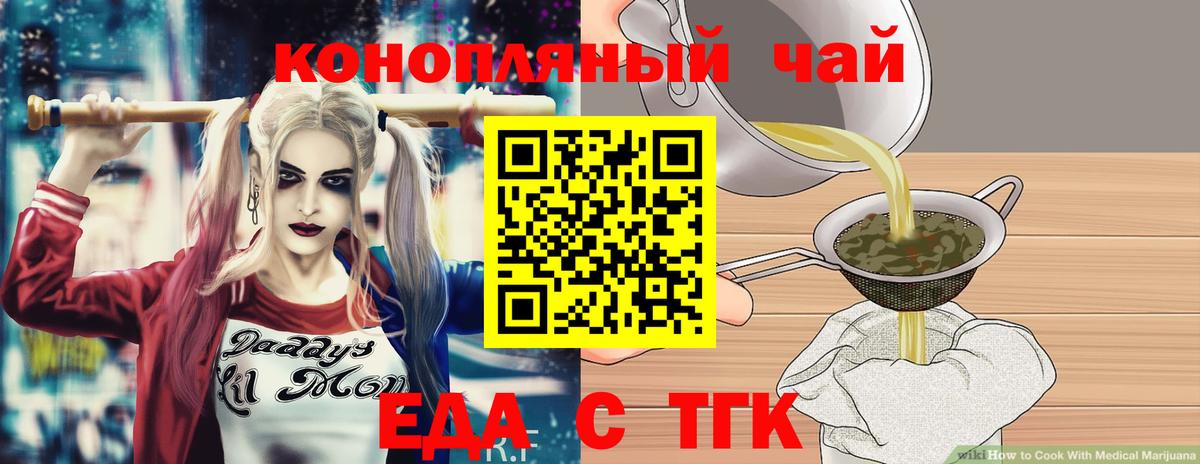 Еда ТГК конопля  Вход с VPN  Узловая 