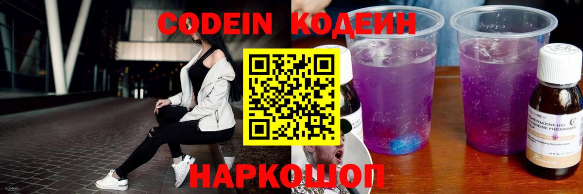 Кодеин напиток Lean (лин) Узловая