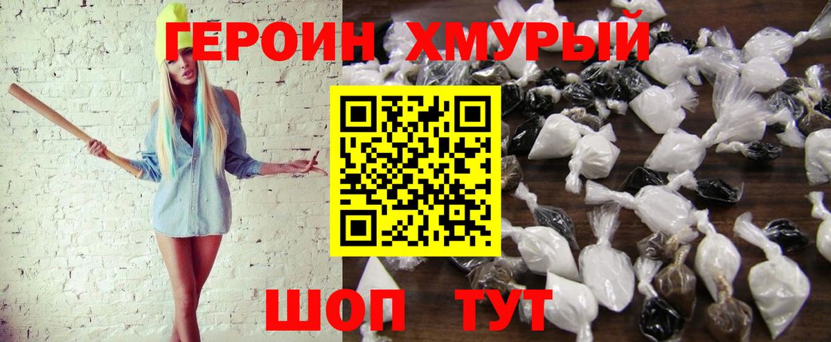 ГЕРОИН  Вход с VPN  Узловая  Героин белый 