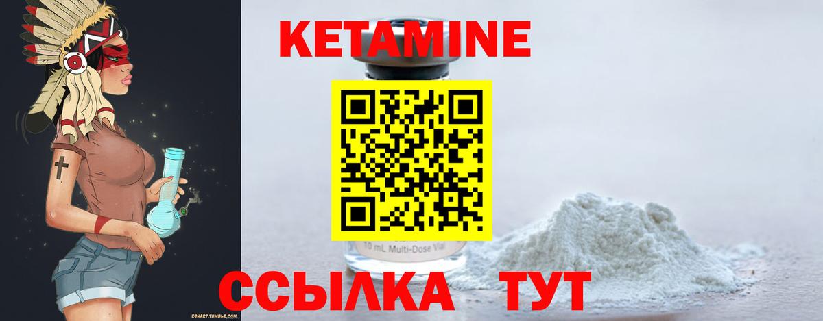 КЕТАМИН VHQ Узловая