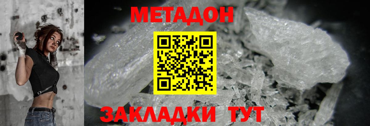 Метадон methadone Узловая
